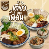 เตี๋ยวบ้านเพื่อน