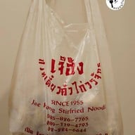 เมนูของร้าน ก๋วยเตี๋ยวคั่วไก่เจ๊ฮ้ง ตลาดวรจักร
