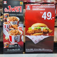 เมนู KFC เดอะไบรท์ พระราม2