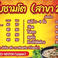 ก๋วยจั๊บญวนชามโต