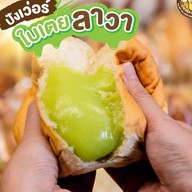 เมนู ปังเว่อร์ ขนมปัง หนองคาย