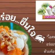 พรชัยไอศครีมกะทิสด Pronchai