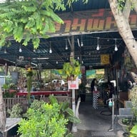 ยำแซ่บสามพี่น้อง