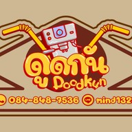 ดูดกัน ถ้ำใหญ่ ทุ่งสง