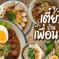 เตี๋ยวบ้านเพื่อน