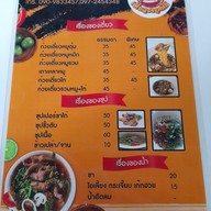 เมนู ร้านเตี๋ยวคอกไก่
