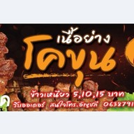 ร้านของฉัน( วุ้น อโยธยา๙) วุ้นวัณพฤหัสบดี