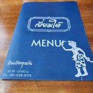 เมนู เยี่ยมใต้ South Cuisine -