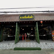 95 Korean Barbecue หัวหิน