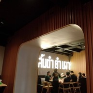 บรรยากาศ ส้มตำ ยำ เผา กะหลิม (ป่าตอง)