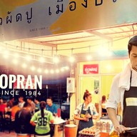 ข้าวผัดปู เมืองปราณ ปราณบุรี