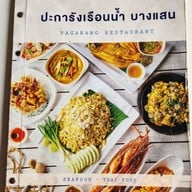 เมนู ปะการังเรือนน้ำ บางแสน