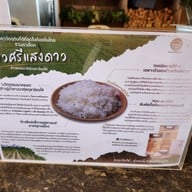 เมนู ปะการังเรือนน้ำ บางแสน