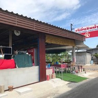 เจ๊อึ่ง ก๋วยเตี๋ยวหมูตุ๋น