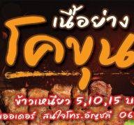 ร้านของฉัน( วุ้น อโยธยา๙) วุ้นวัณพฤหัสบดี