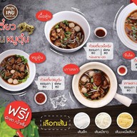 ก๋วยเตี๋ยวเนื้อตุ๋น ละมุนเลย