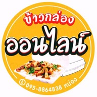 ข้าวกล่อง ออนไลน์
