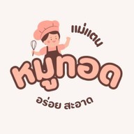 อาหารไทยแม่แตน