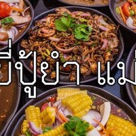 สุกี้ ลัคกี้ แม่โจ้