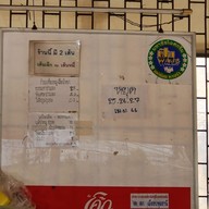 เมนู ร้านก๋วยเตี๋ยวเรือแยกบางคูวัด(รสแซ้บสุดๆ)