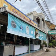 หมูยอแม่ถ้วน ตำรับเวียดนาม