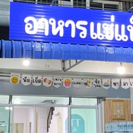 ปิงปิ้ง โรตี ปังปิ้ง