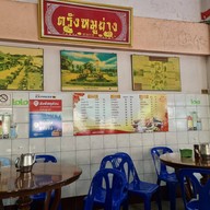 ตรังหมูย่าง