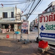 หน้าร้าน ข้าวต้มริมสระเจ้าแรกเมืองทองธานี เมืองทองธานี