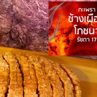 กะเพราช้างเผือกโภชนา รัชดา 17