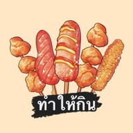 ทำให้กินลูกชิ้นนึ่งสมุนไพร