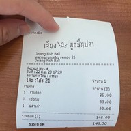 เจียงลูกชิ้นปลา รังสิต