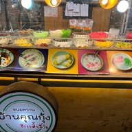 ขนมหวานบ้านคุณกุ้ง