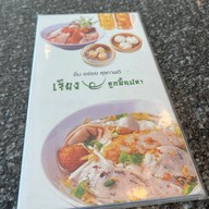 เจียงลูกชิ้นปลา รังสิต