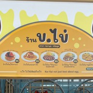 ร้านข.ไข่ Food villa Hatyai ถนนนวลแก้ว