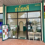 ชาโชคดี Chokdee Tea สาขาที่๓ ปตท.หัวสนามบิน ปทุม