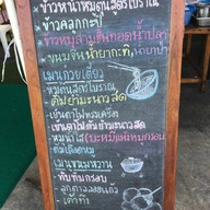ร้านก๋วยเตี๋ยวบ้านสวนริมน้ำ รามอินทรา34 แยก12 รามอินทรา34 ซ.อยู่เย็น12