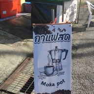 Coffee ken กาแฟสด พังงา