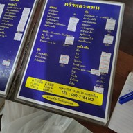 เมนู ครัวหลวงเทน