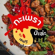 ข้าวยำไก่แซ่บ วัดลำโพ วัดลำโพ