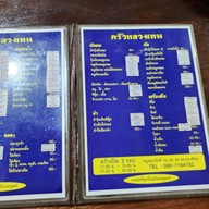 เมนู ครัวหลวงเทน