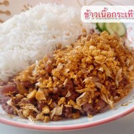 ข้าวยำไก่แซ่บ วัดลำโพ วัดลำโพ