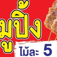 ปั้นแป้ง ปาท่องโก๋ น้ำเต้าหู้