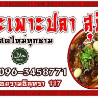 กระเพาะปลาสุชีรา(อาหารฮาลาล) กระเพาะปลาสุชีรารามอินทรา117