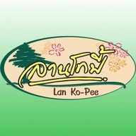 ลานโกปี้