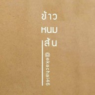 ร้านข้าวหนมเส้น@เอกชัย46 Khaw nhom zen @ekachai46