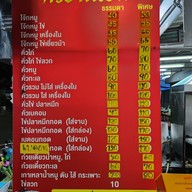เมนู ก๋วยเตี๋ยวคั่วไก่ชามเปล