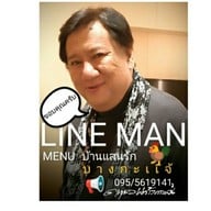 บ้านแสนรัก (บางกะแจ้) บางกะแจ้ (อาหารไทยอีสาน ก๋วยเตี๋ยวบางกะแจ้)