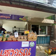 โรตีสายไหมบังหมัด แสงอรุณ (หัวมุมสามแยกไฟแดง รพ.พระนครศรีอยุธยา) หน้าโรงพยาบาล