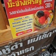 เมนู ติ่มซำเจ็ดเสมียน