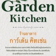 การ์เด้น คิทเช่น (Garden Kitchen) -